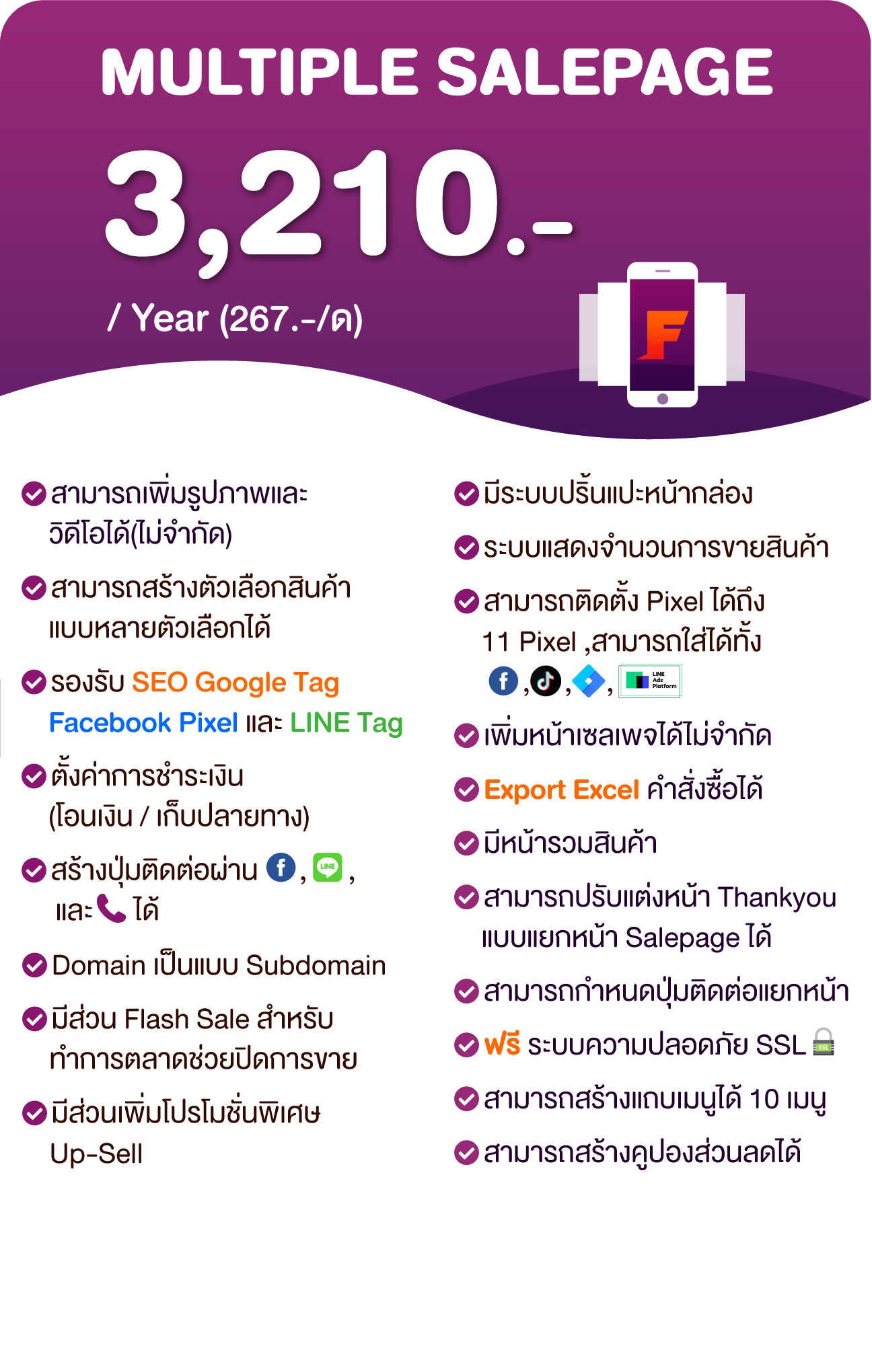 รับทำ sale page