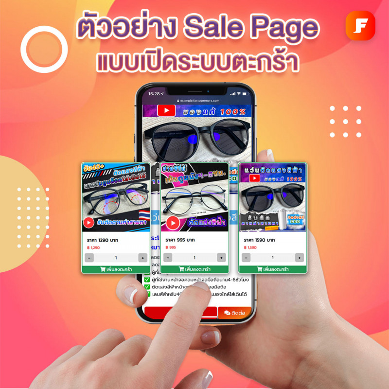 รับทำ sale page