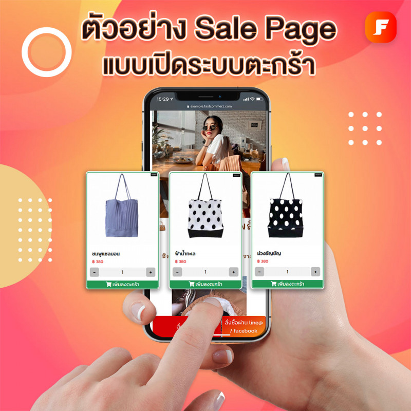 รับทำ sale page