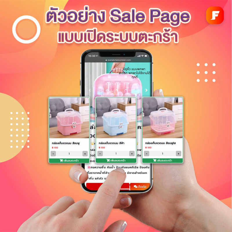 รับทำ sale page