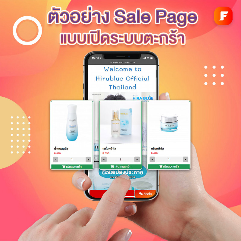 รับทำ sale page