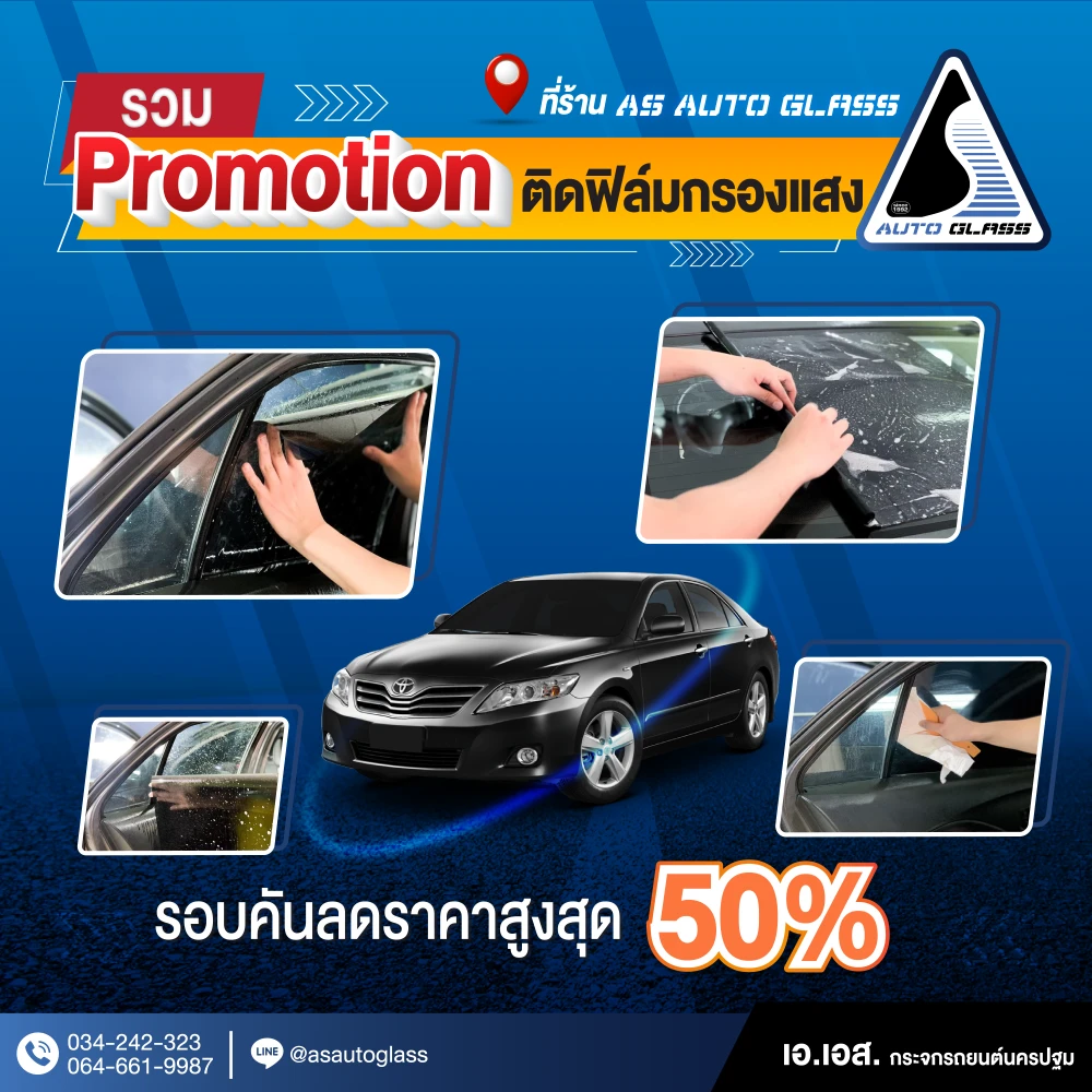 นครปฐม ติดฟิล์มรถ ฟิล์มเซรามิค ฟิล์มกรองแสง ฟิล์มรถยนต์ Hikool Lamina 3M Master