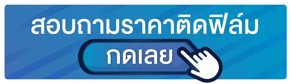 นครปฐม ติดฟิล์มรถ ฟิล์มเซรามิค ฟิล์มกรองแสง ฟิล์มรถยนต์ Hikool Lamina 3M Master