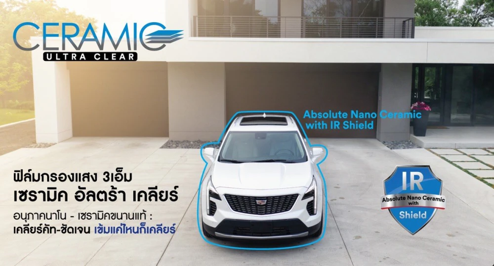 นครปฐม ติดฟิล์มรถ ฟิล์มเซรามิค ฟิล์มกรองแสง ฟิล์มรถยนต์ Hikool Lamina 3M Master