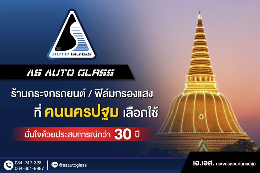 นครปฐม ติดฟิล์มรถ ฟิล์มเซรามิค ฟิล์มกรองแสง ฟิล์มรถยนต์ Hikool Lamina 3M Master
